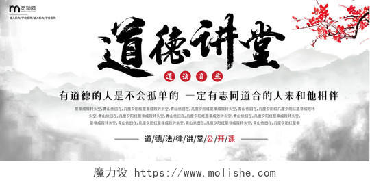 道德讲堂中国风水墨画白色简约平面设计宣传展板